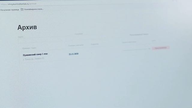 Платформа "Стройконтроль"