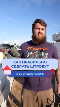 Чем делать штробу? Штроборезом или электрическим фрезером?