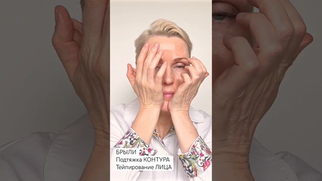 БРЫЛИ Подтяжка КОНТУРА Косметологическое Тейпирование ЛИЦА | Oval Shaping Kinesiology FACE Taping