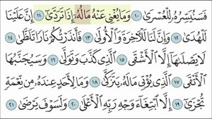 Сура аль-Ляйль