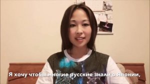 【Япония】давайте познакомимся с японской девушкой? Японка, Марина живет в Москве!