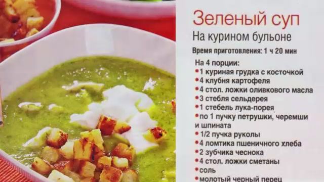 Зеленый суп на курином бульоне