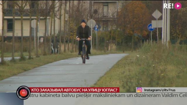 Кто заказывал автобус на улицу Юглас? смотреть онлайн