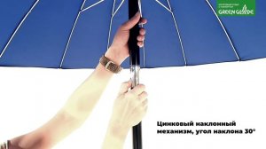 Обзор зонта садового Green Glade А2071, А2072