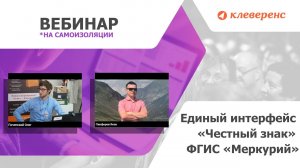 Единый интерфейс системы маркировки «Честный знак» и ФГИС «Меркурий». Маркировка молочки и мяса