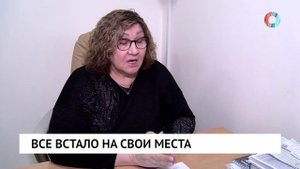 Все встало на свои места