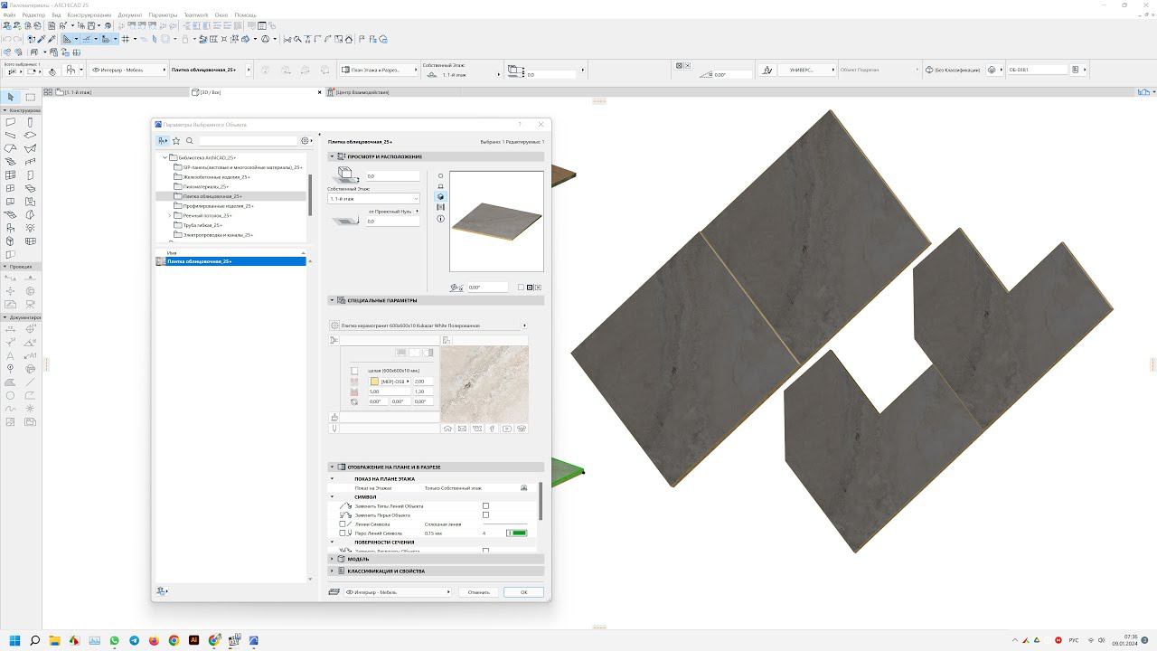 ArchiCAD25+ Модель "Плитка облицовочная и тротуарная"