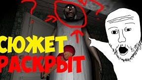 Новые СЕКРЕТЫ Гренни РАСКРЫТЫ! Страшные ПАСХАЛКИ Granny 2! | Жуткие Теории (Granny Chapter Two)