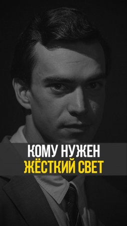 196) жёсткий свет