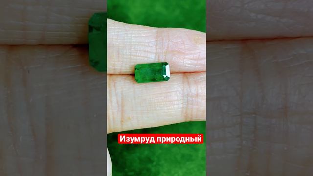 Изумруд природный