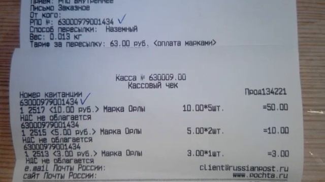 Оплата на почте марками и рублями. Какими рублями, с каким кодом, по какому курсу, к каким маркам? смотреть онлайн