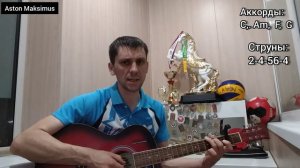 Ляпис "Паренек" аккорды, перебор