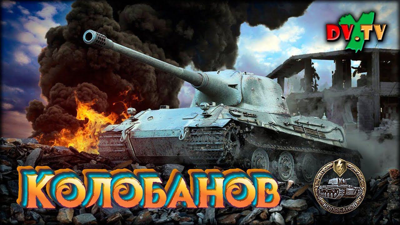 Колобанов ► WOT BLITZ ► Лучшие Бои #163 ► 2K 60FPS смотреть онлайн