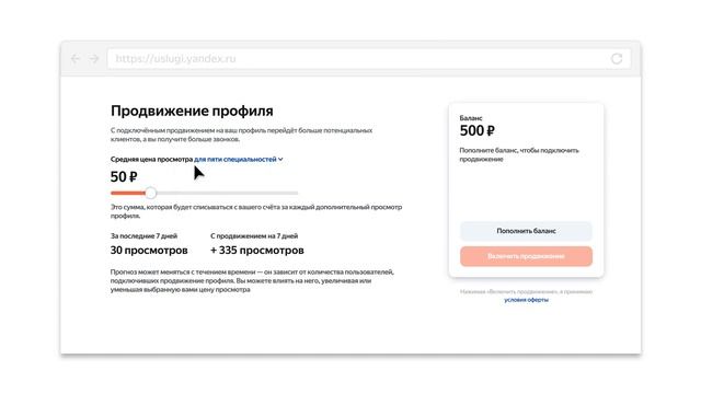 Яндекс.Услуги: Продвижение профиля для исполнителей. Как работает и чем оно полезно?