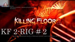 Killing Floor 2 - Нефтяная платформа (RIG) часть 2