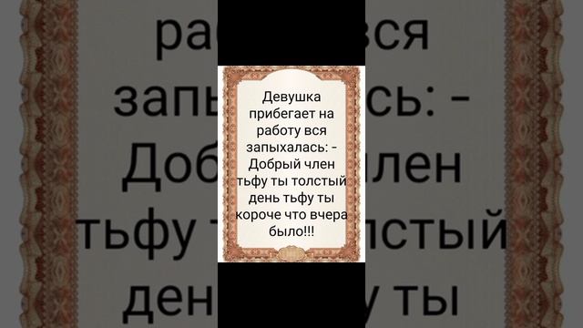 Лучшие смешные анекдоты. Юмор. Девушка прибегает на работу.....