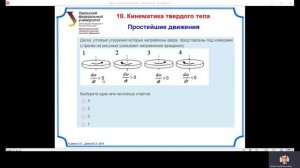 Практика 08. Простейшие движения твердого тела