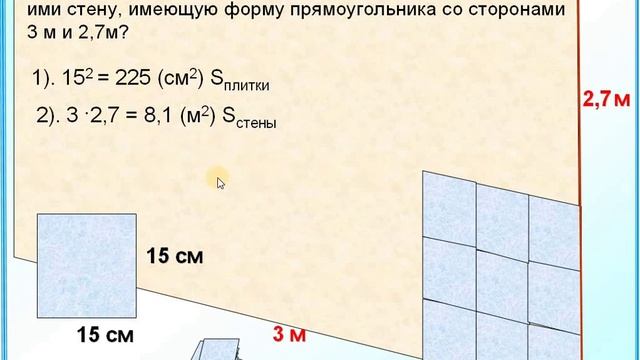 Пол имеет форму прямоугольника со сторонами