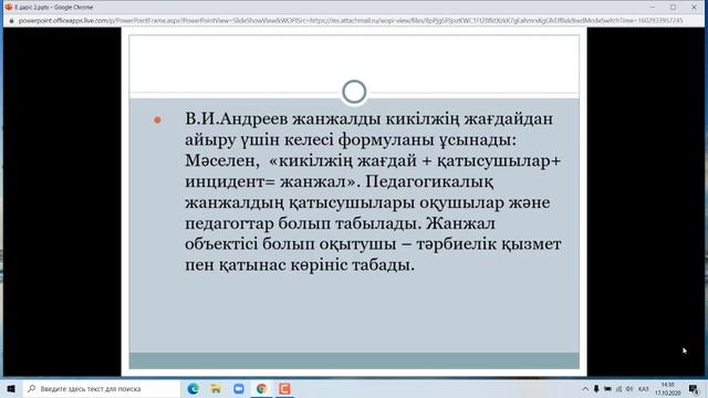 Қолданбалы конфликтология және эмоционалды интеллект 8 дәріс Исатаева Б Б 1 смотреть онлайн