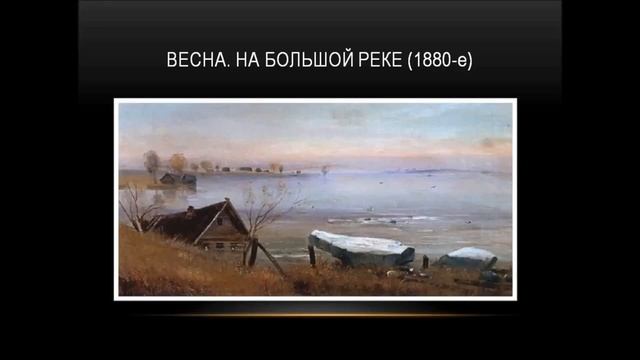 Речные пейзажи русских художников