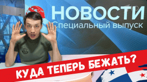 ❓ВОЕННЫЙ ПЕРЕВОРОТ? Вооруженный мятеж? ЗАХВАТ власти? Эмиграция из РОССИИ, Переезд в Панаму плюсы