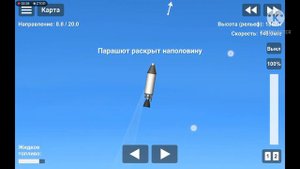 Как включить двигатель в spaceflight simulator