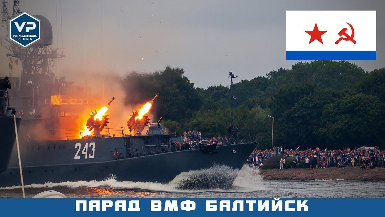 Парад ВМФ в городе Балтийск - на главной базе Балтийского флота. Remastered 2020