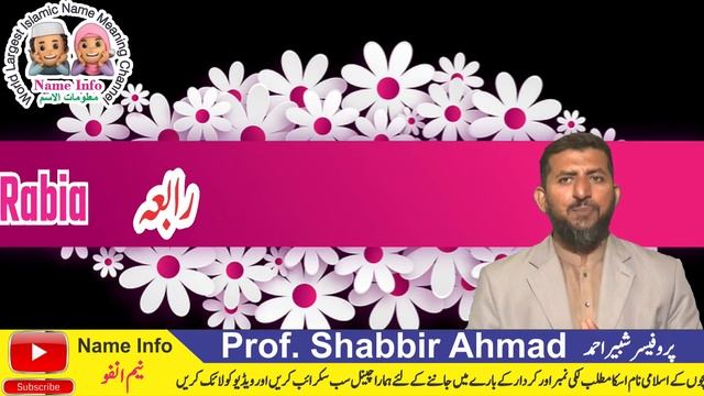 Rabia Name Meaning In Urdu Name Info || Rabia Naam ka Matlab kya hai || رابعہ نام کا کیا مطلب ہے