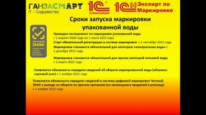 Единый семинар 1С от 12.10.2022. ГК "Ганза-Смарт" Спикер : Дмитрий Кузнеченков