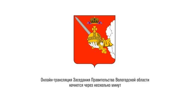 «Оперативное совещание при Губернаторе и заседание Правительства Вологодской области 27.11.2017г.» смотреть онлайн