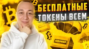 Получаем бесплатные токены ARC. Раздача Airdrop от ARCNET без вложений