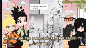 реакция взрослых персов и Боруто (Шикомару,Наруто,Саске,Амадо))на Сайтаму vs бог)(1/?ч(((ب_ب)