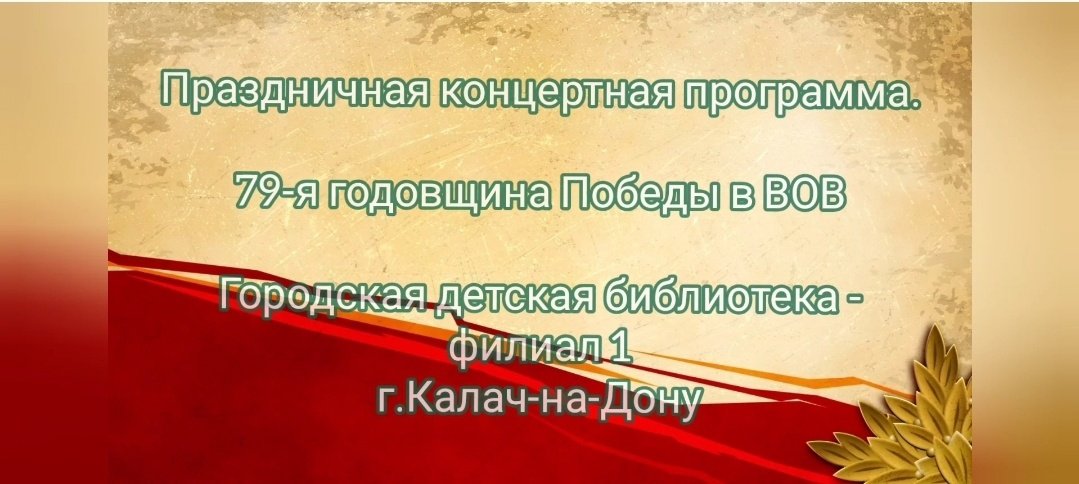 Праздничная концертная программа, посвященное 79-й годовщине Побуды в  ВОВ