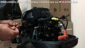 Установка тахометра TC-011 на лодочный мотор 9.9