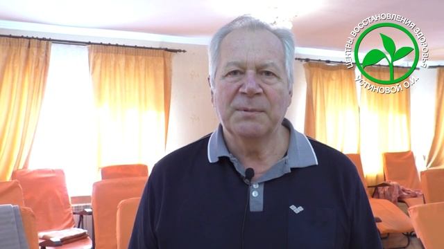 Отзыв Катенева Сергея Николаевича о прохождении курса в центре здоровья Устиновой О.И.