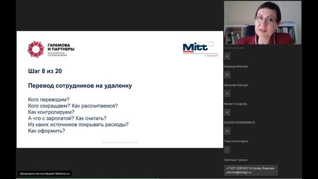 Лариса Гарамова_Антикризисный план 2020" смотреть онлайн