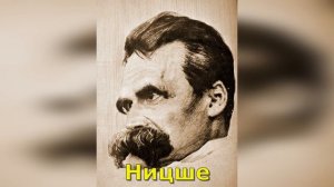 Философия Ницше. Кратко и понятно