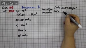 Страница 89 Задание 423 (Вариант 3 и 4) – Математика 4 класс Моро – Учебник Часть 1