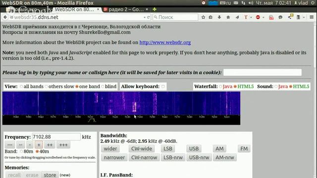 WebSDR Receiver (приемник)