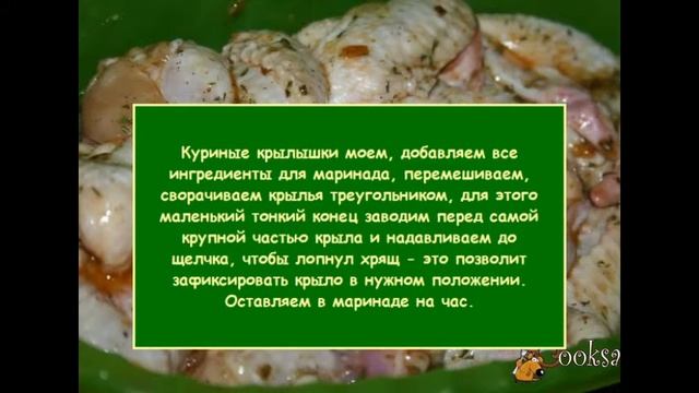 Куриные крылья 'Треугольником' на решетке на мангале в пикантном маринаде