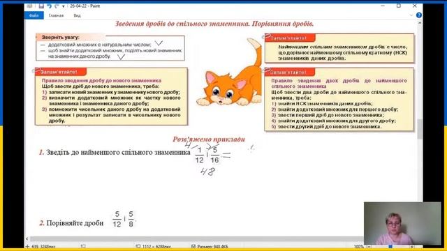 Повторення. Звичайні дроби. Дії над дробами. Математика , 6 клас. смотреть онлайн