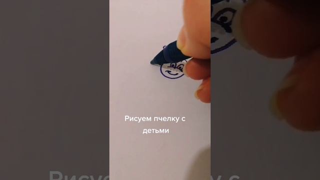 РИСУЕМ ПЧЕЛУ С ДЕТКАМИ