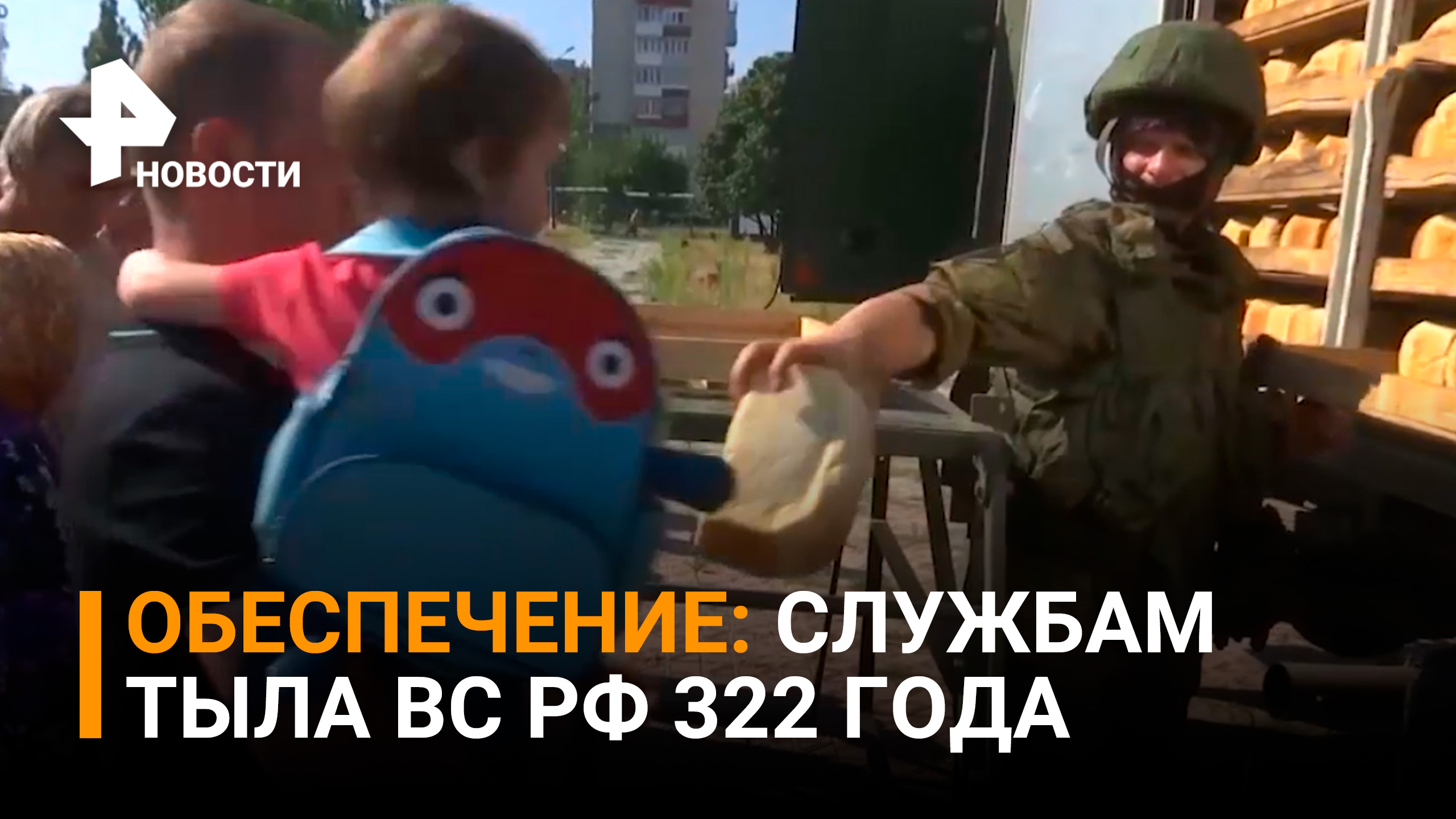 Уникальный поезд обеспечения ВС РФ поддерживает войска и выпекает хлеб для мирных жителей / РЕН