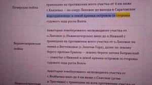 2024 Перечень нерестовых участков в Самарской области. (2)