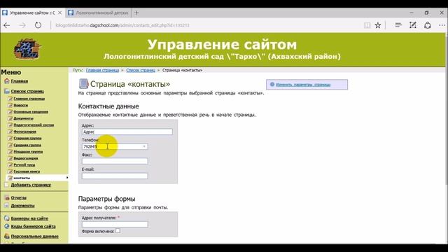 Как заполнить страницу Контакты на сайте смотреть онлайн
