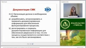 Системные документированные процедуры системы менеджмента качества (СМК) образовательной организаци