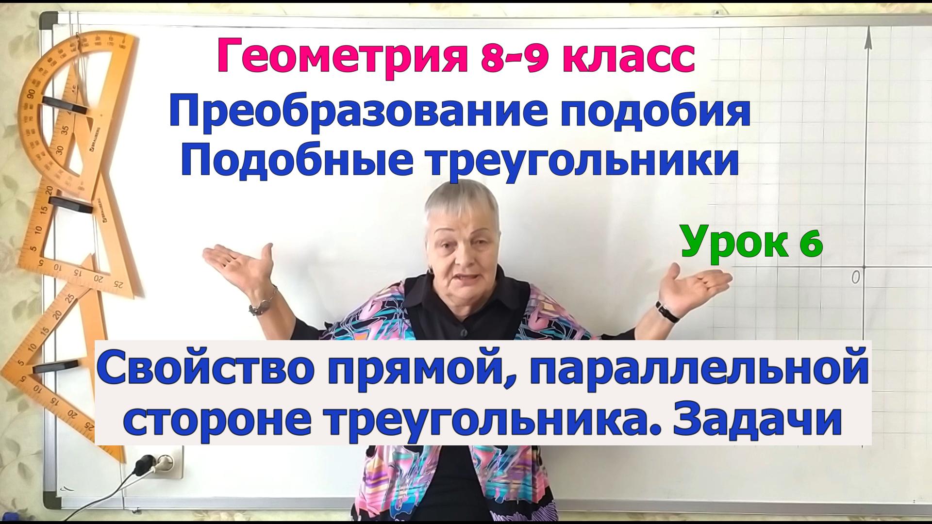 Треугольник, отсекаемый прямой. Задачи на признаки подобия треугольников по двум углам