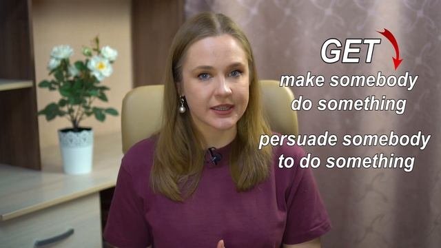 Глагол GET. Основные значения | Irenesenglish