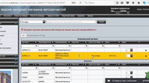 Вывод остатков склада из 1С:Предприятия в интернет магазине автозапчастей АЦРТР