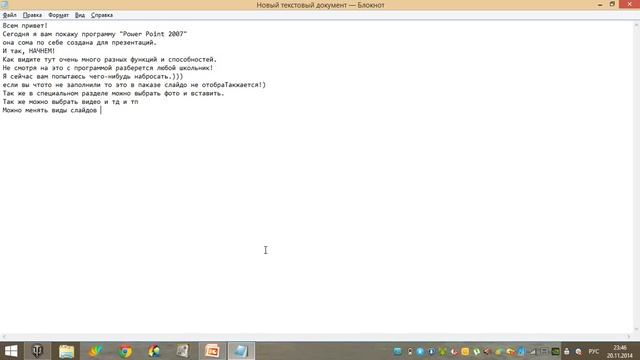 Как пользоваться программой Power Point 2007. смотреть онлайн